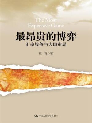 cover image of 最昂贵的博弈